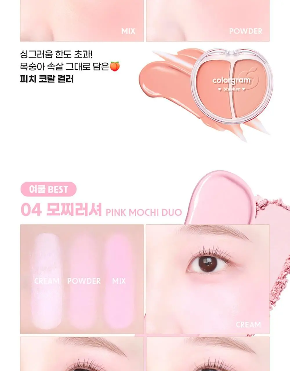 [반반치크]컬러그램 틴토리 반반 블러셔 02 탱귤러셔 상세페이지 15
